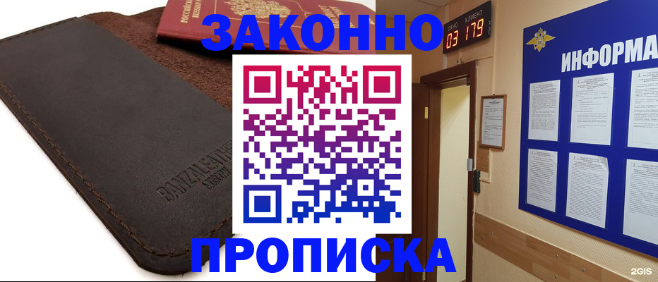 прописка штамп в Тейково