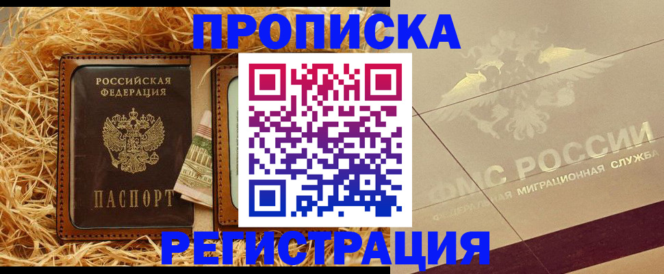 прописка ребенка в Тейково